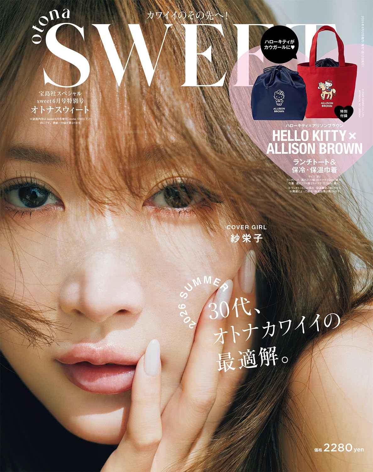 sweet 6月特別號